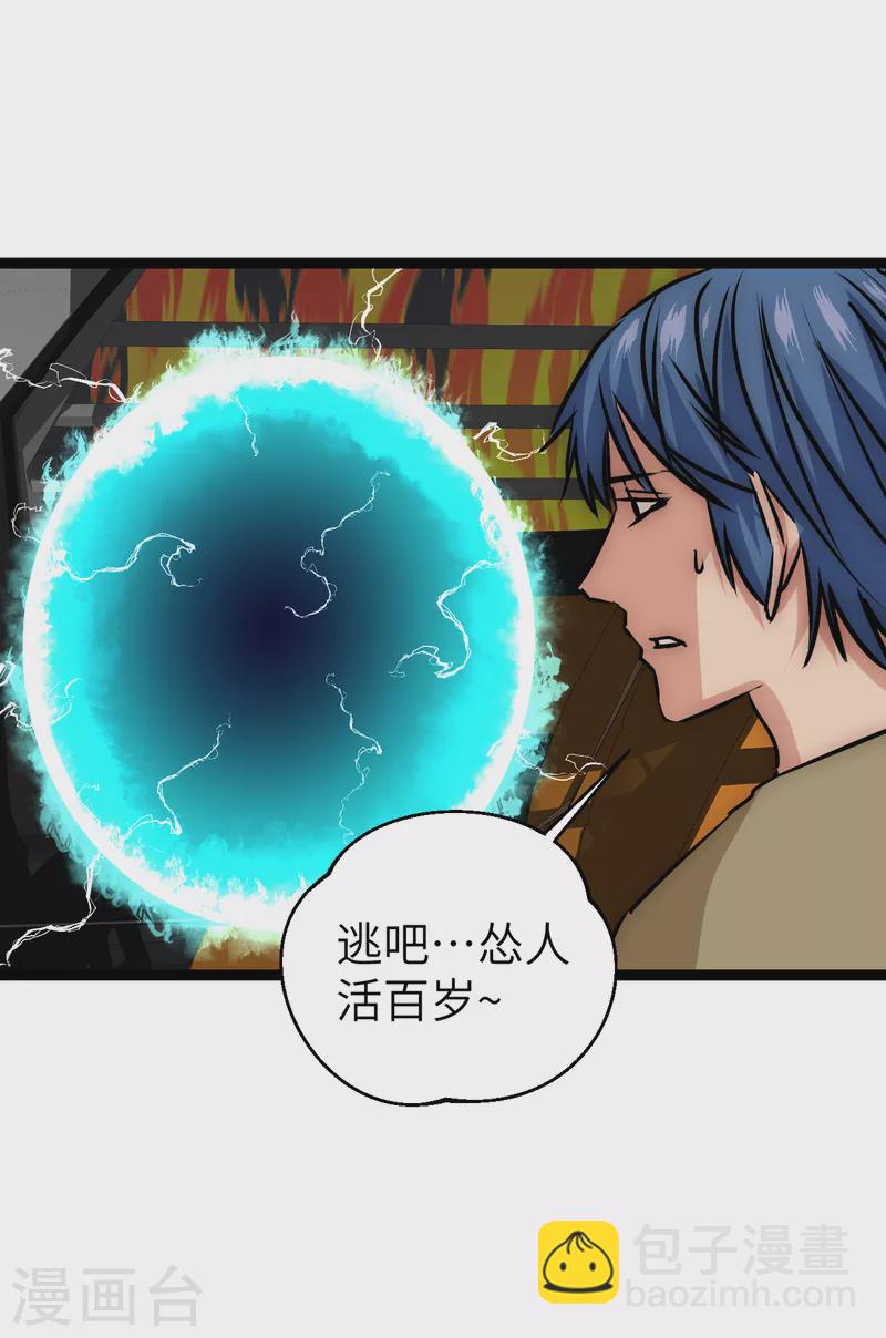 第23话 人怂命长(1/2)-第23话