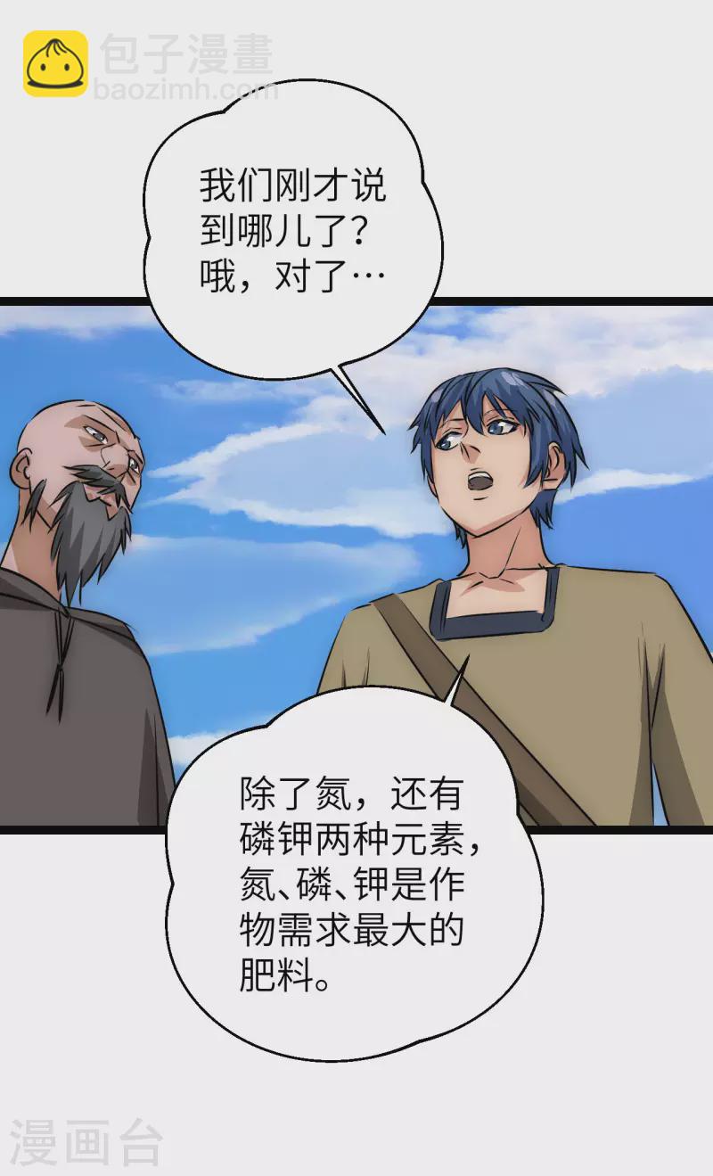 第25话 防不胜防-第25话