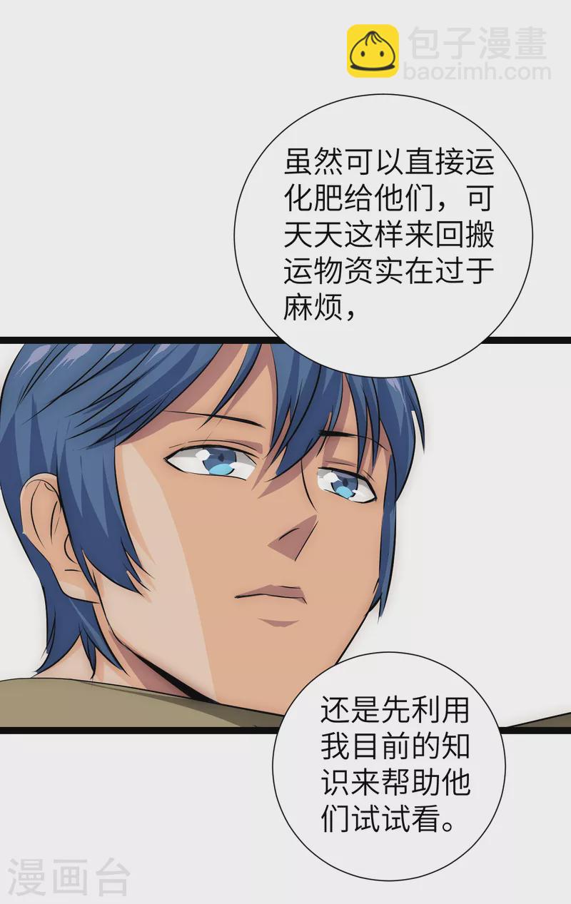 第25话 防不胜防-第25话