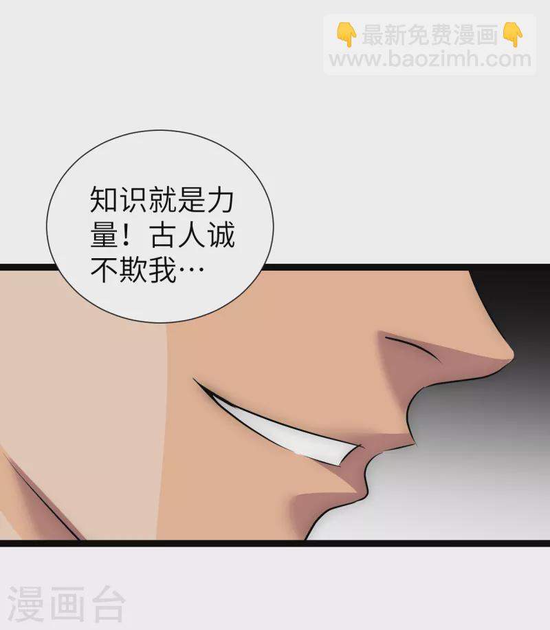 第25话 防不胜防-第25话