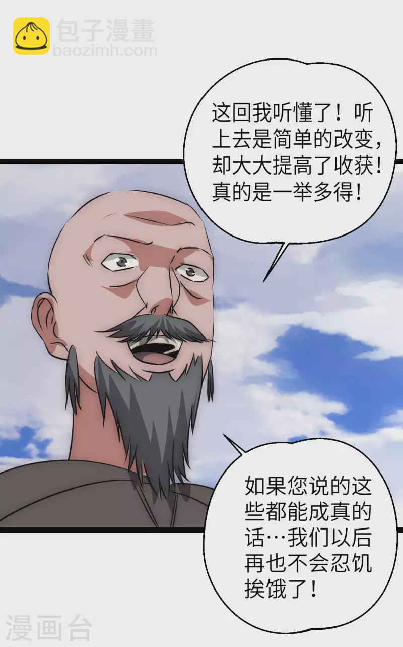 第25话 防不胜防-第25话