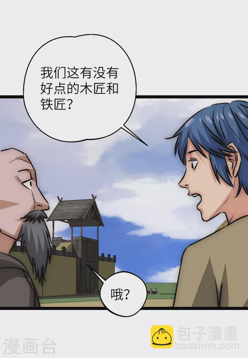 第25话 防不胜防-第25话