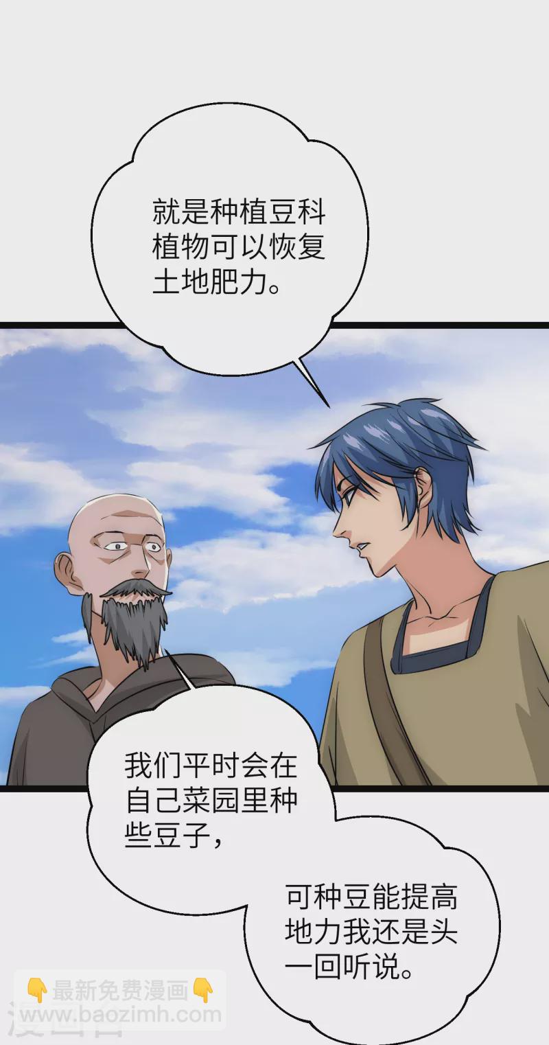 第25话 防不胜防-第25话