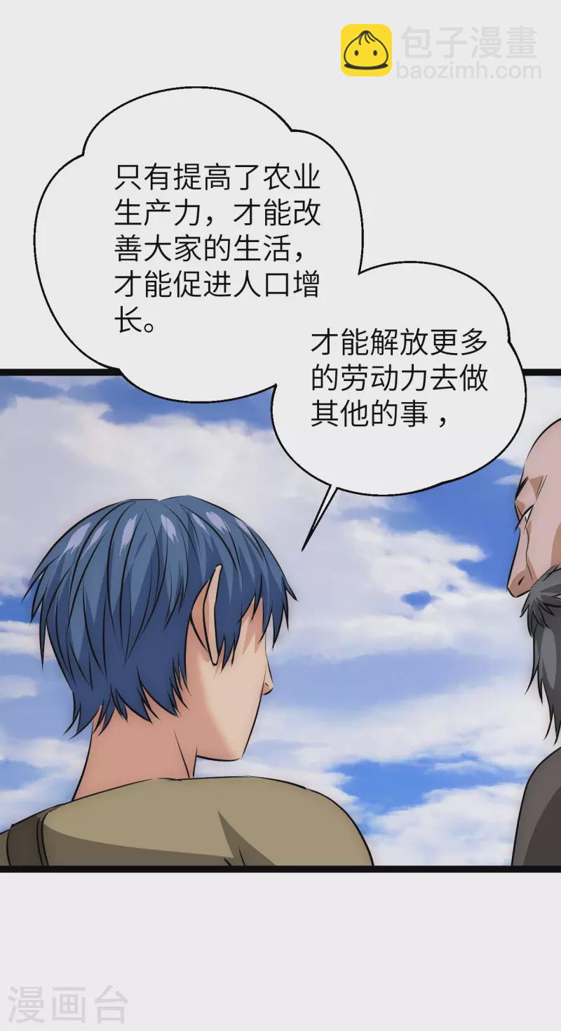 第25话 防不胜防-第25话