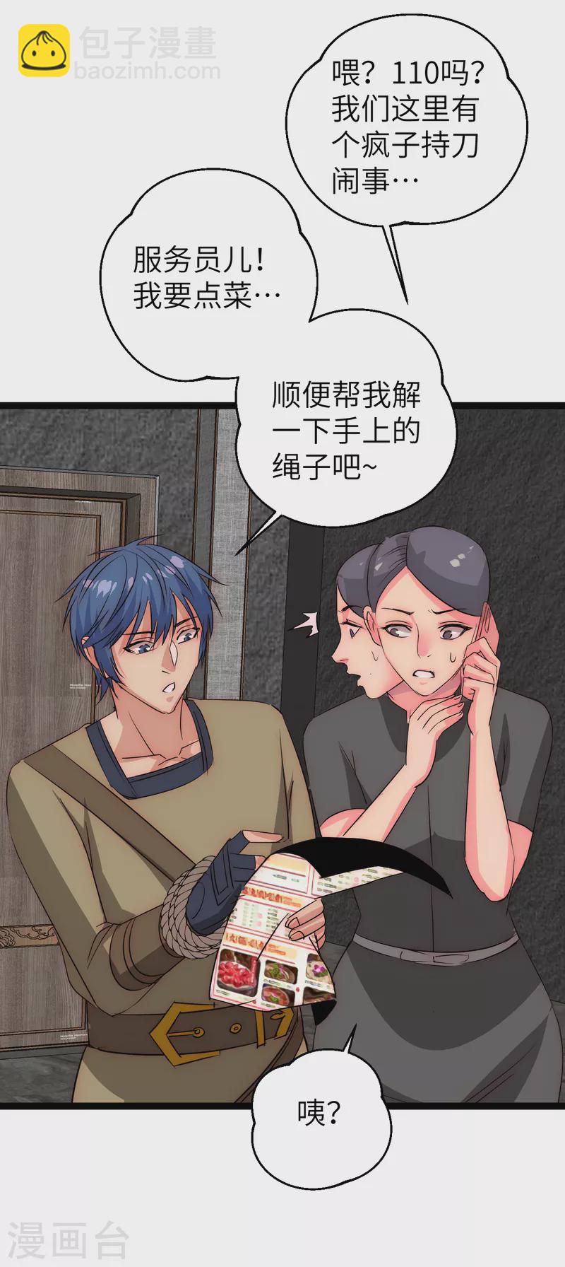 第29话 演化控制器-第29话