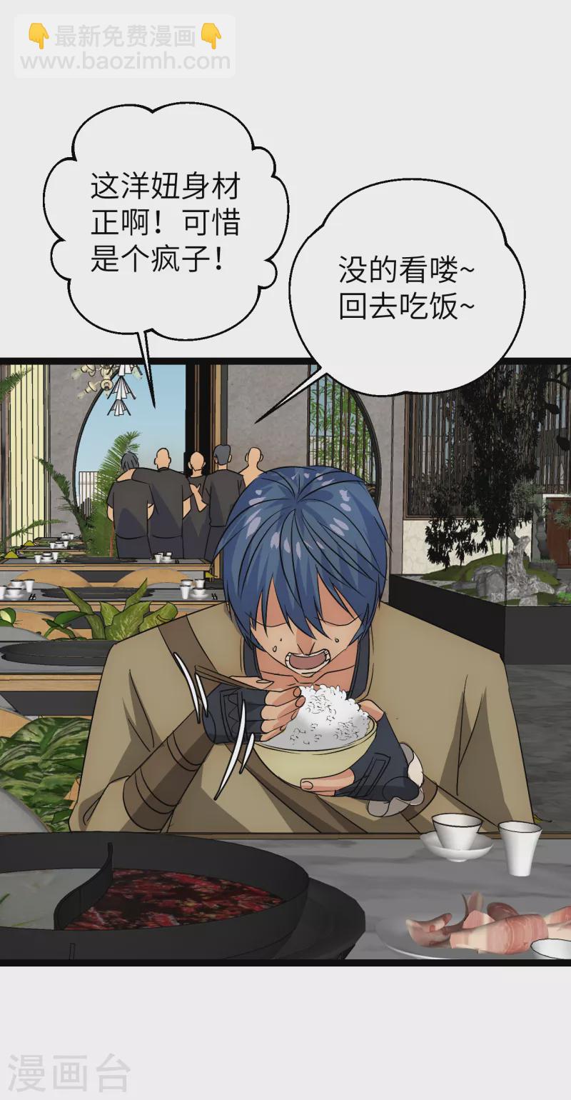 第29话 演化控制器-第29话