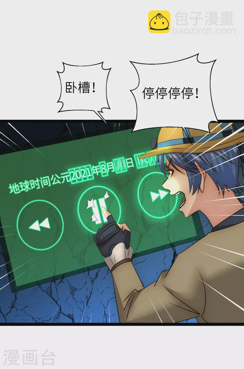 第29话 演化控制器-第29话