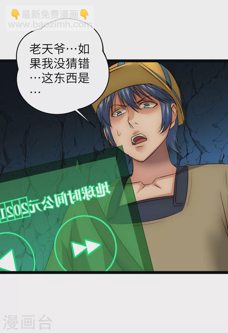 第29话 演化控制器-第29话