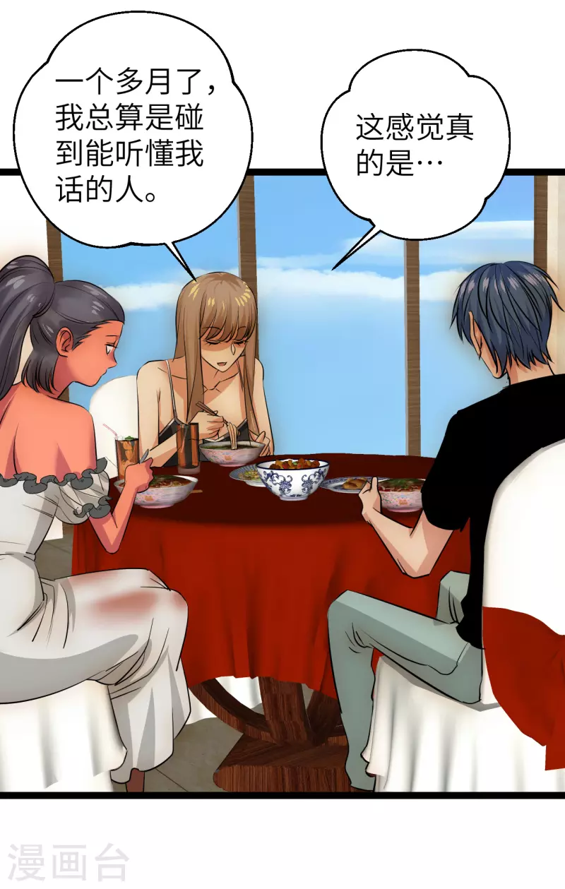 第31话 少女魔瞳-第31话