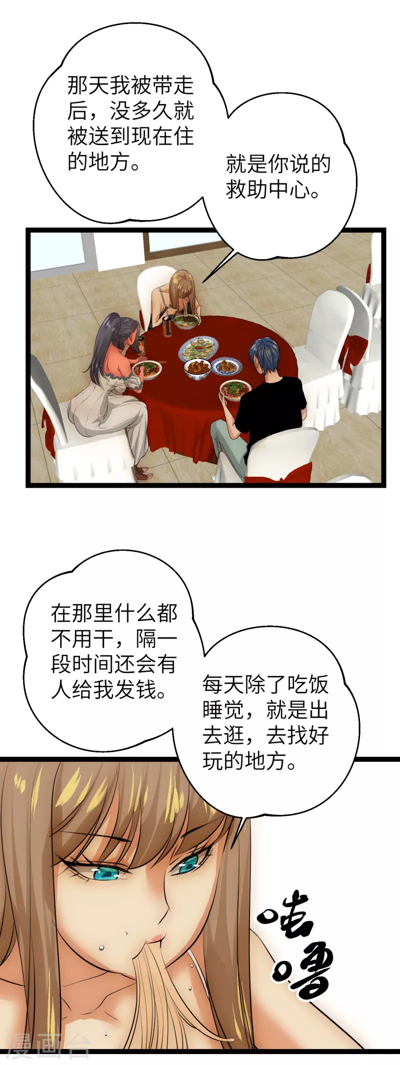 第31话 少女魔瞳-第31话