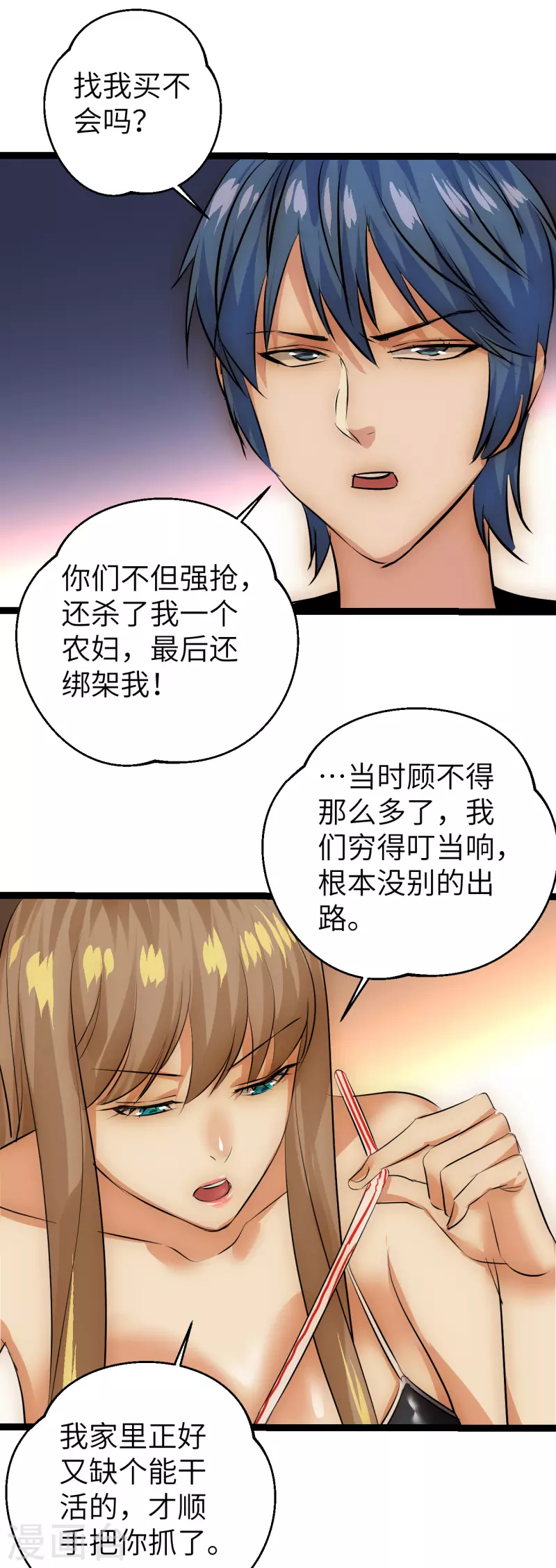 第31话 少女魔瞳-第31话