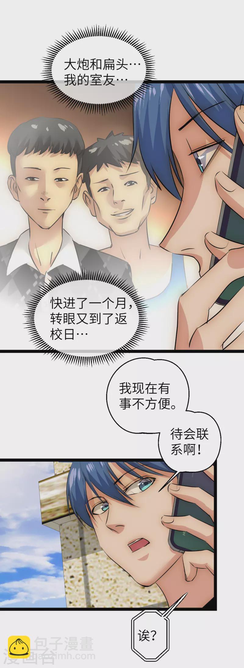 第31话 少女魔瞳-第31话