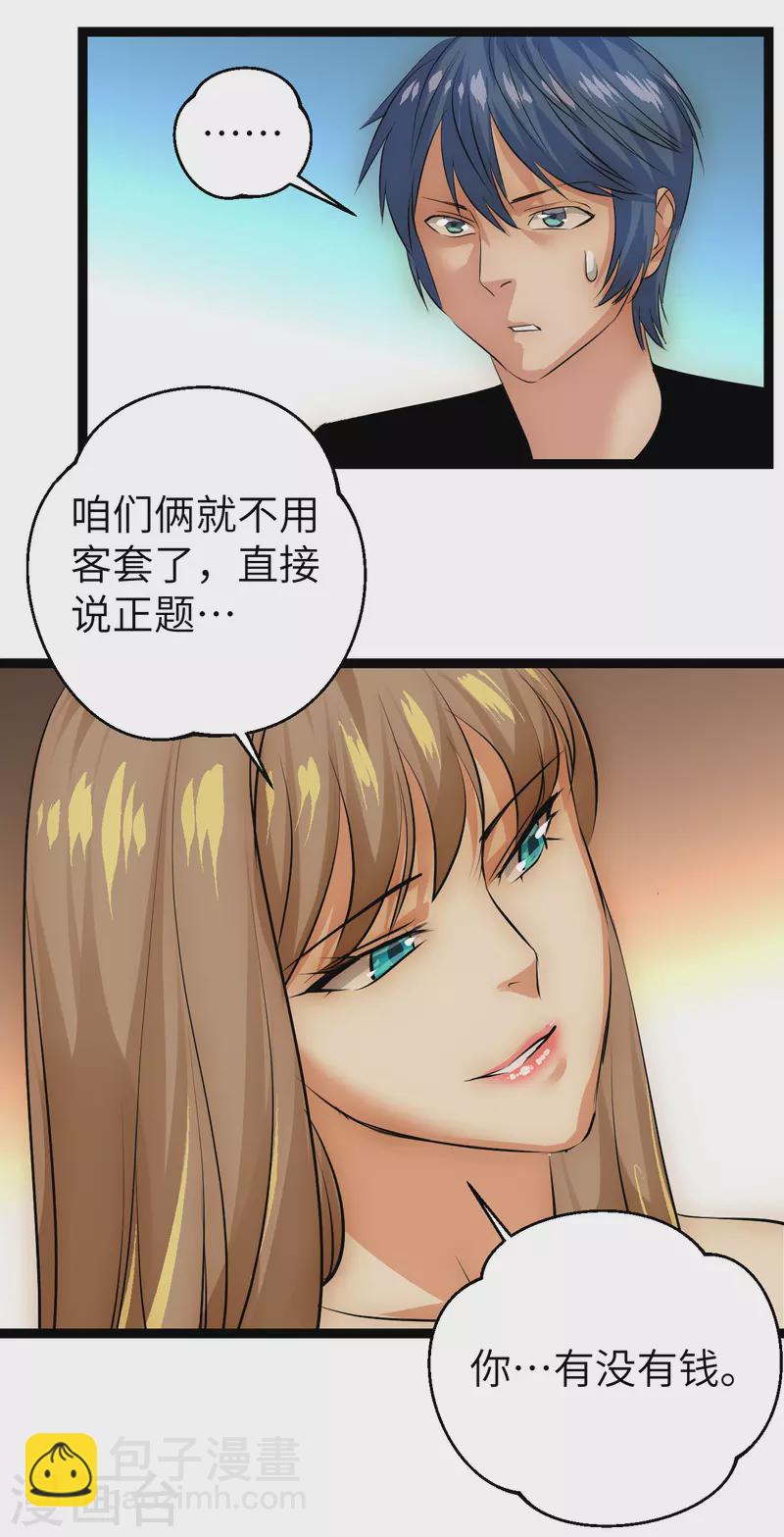 第31话 少女魔瞳-第31话