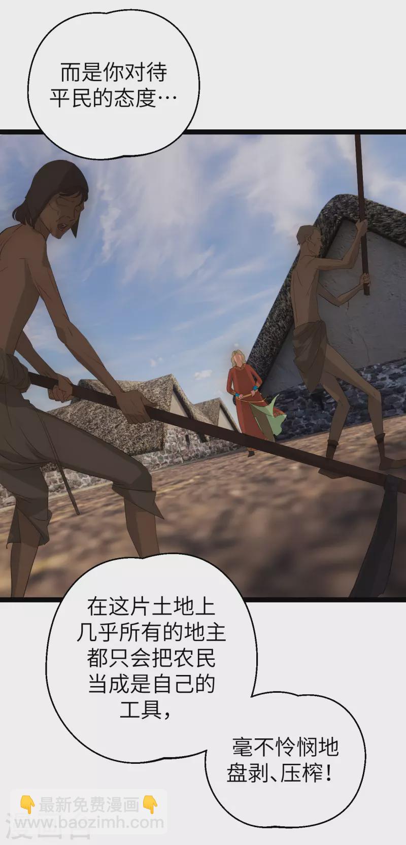 第33话 不一样的领主-第33话