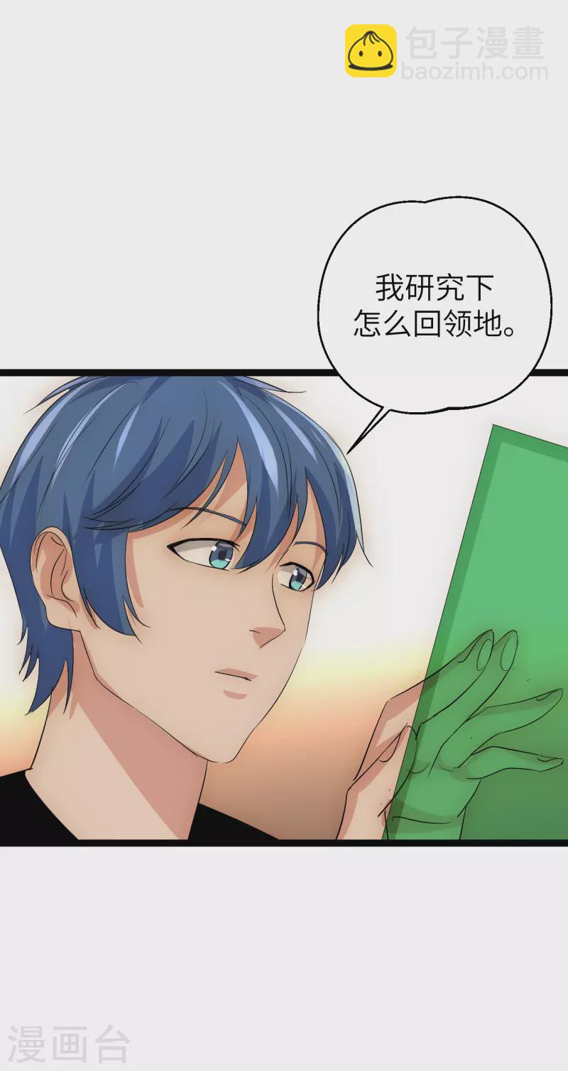 第33话 不一样的领主-第33话