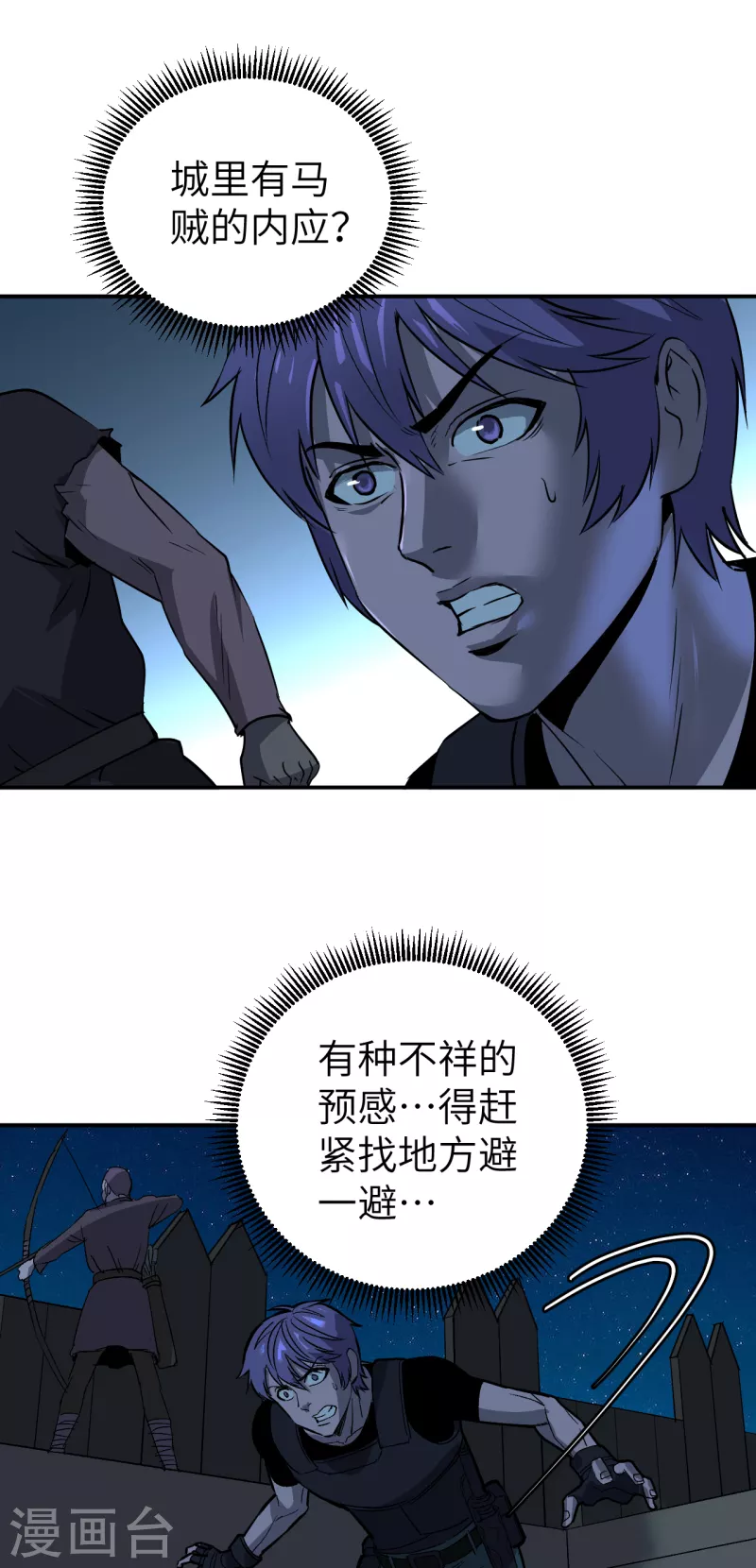 第7话 风云突变-第7话