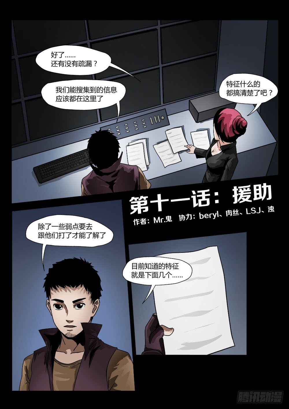 第十一话：援助-第11话