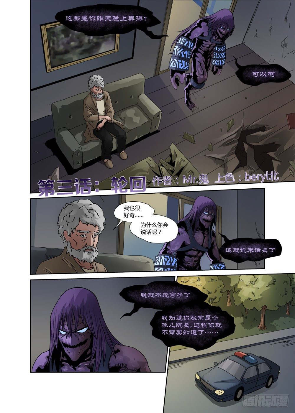 第三话：轮回-第3话