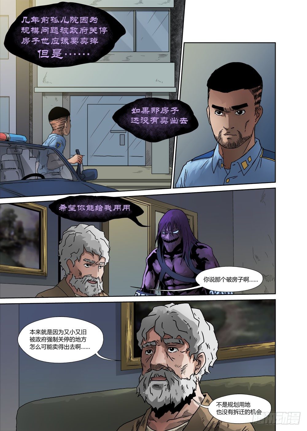 第三话：轮回-第3话