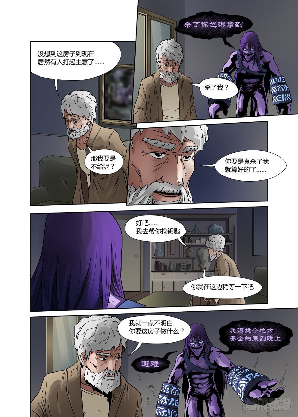 第三话：轮回-第3话