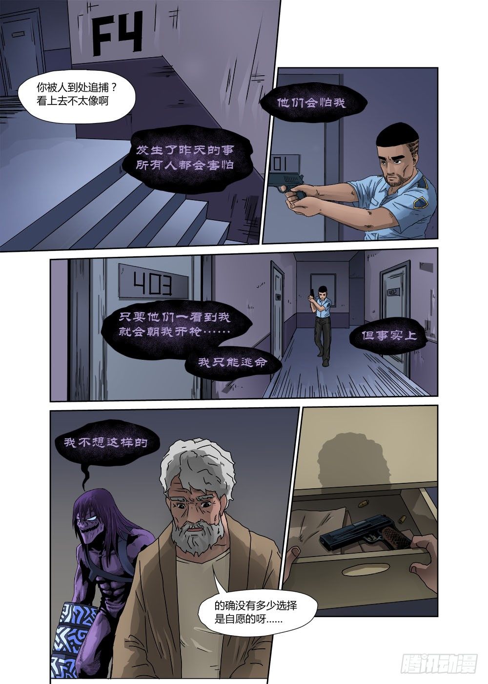 第三话：轮回-第3话