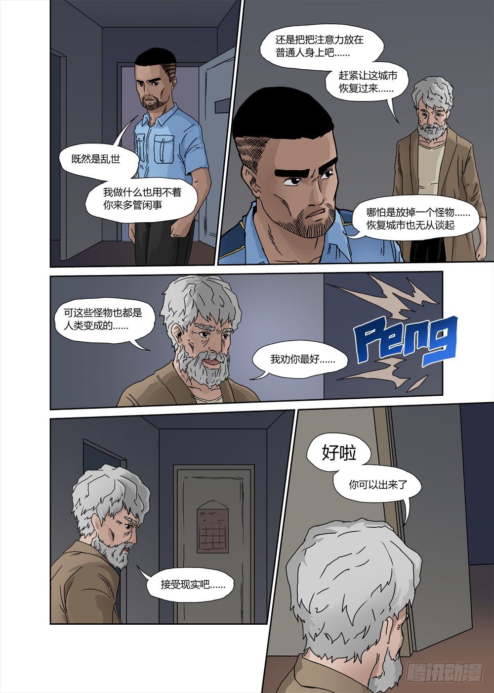 第三话：轮回-第3话