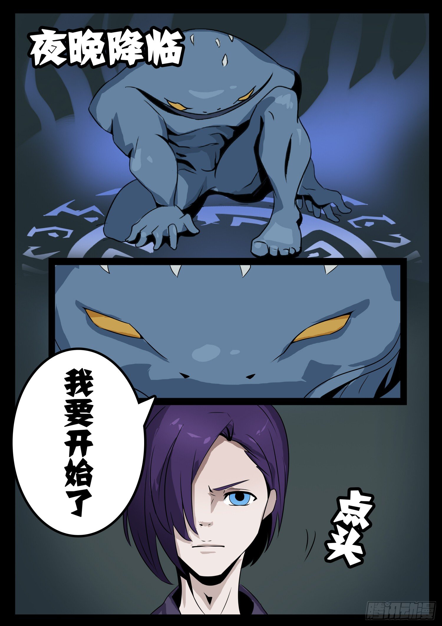 第二十五话：对决-第25话