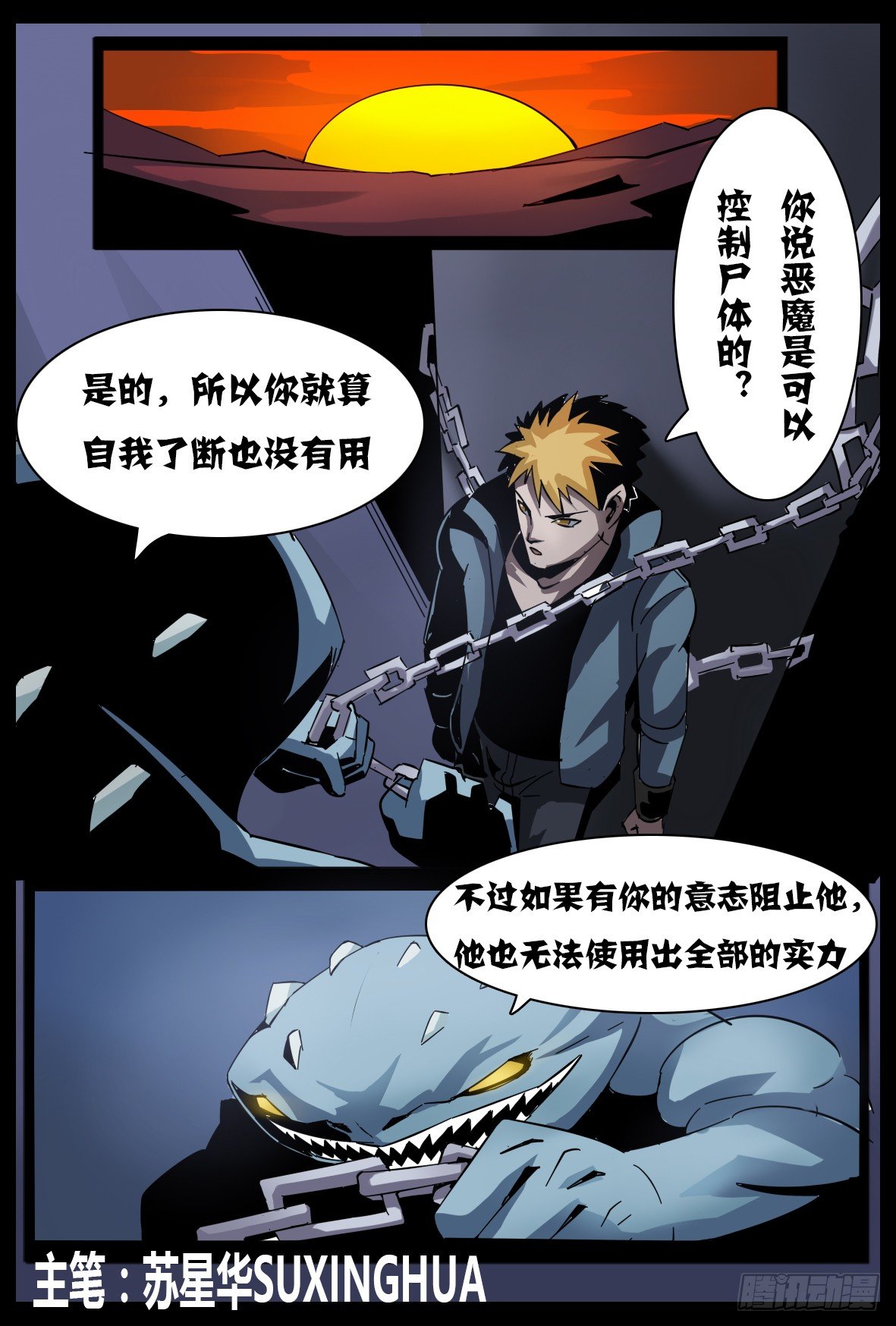 第二十七话：恶灵双刃-第27话