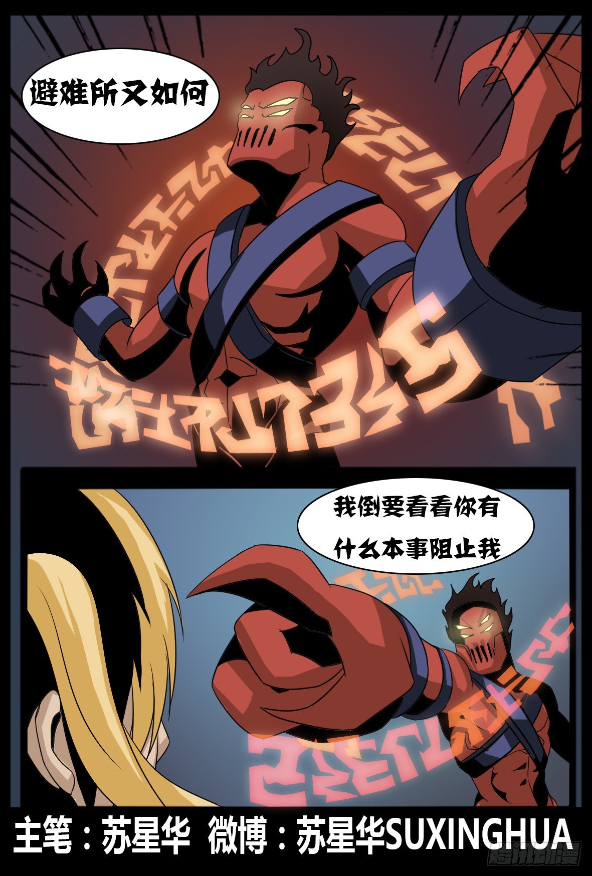 第三十三话：红影-第33话