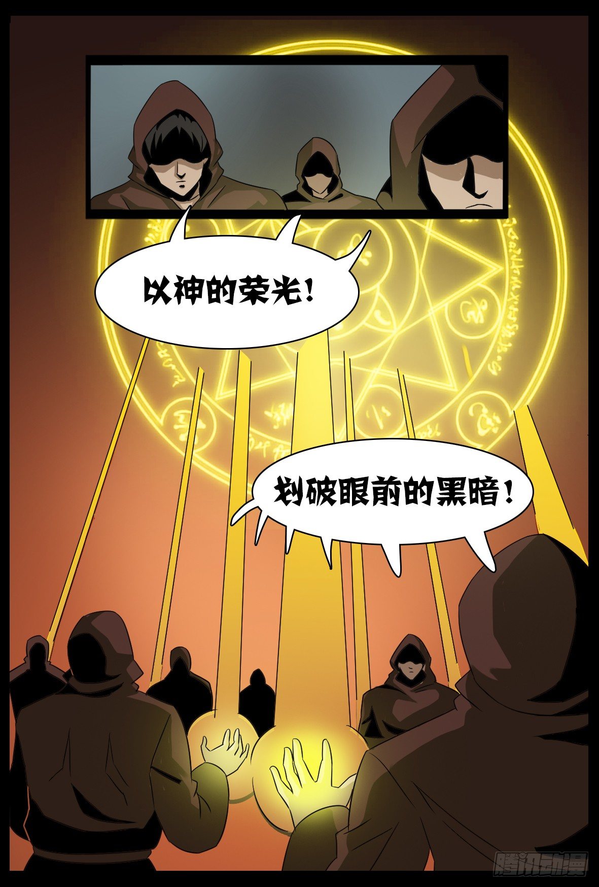 第三十五话：教会降临-第35话