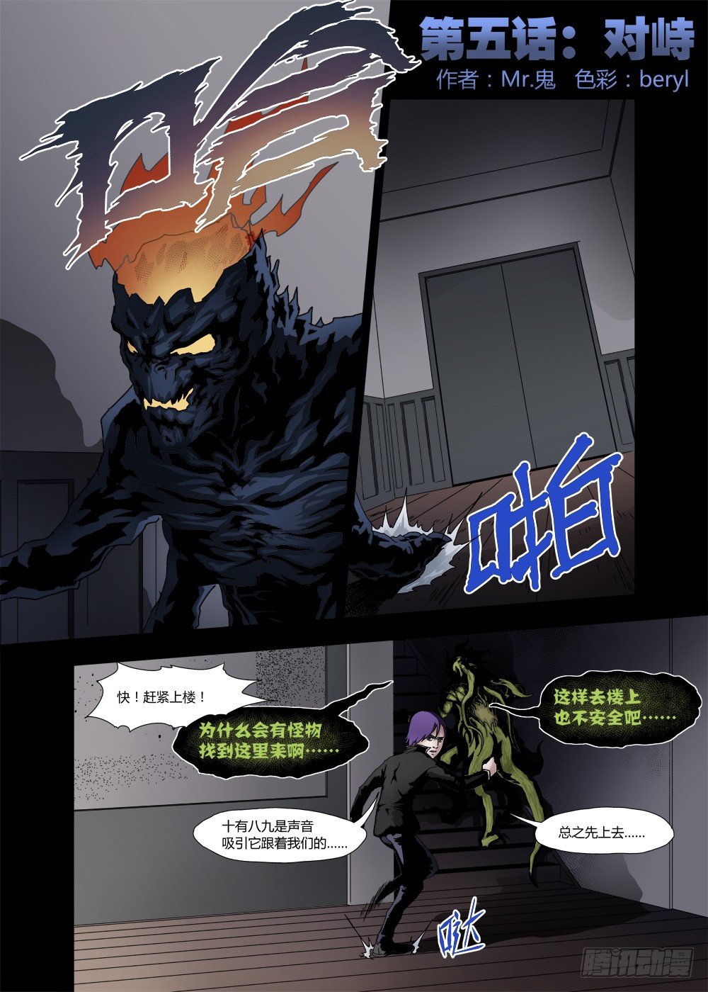 第五话：对峙-第5话