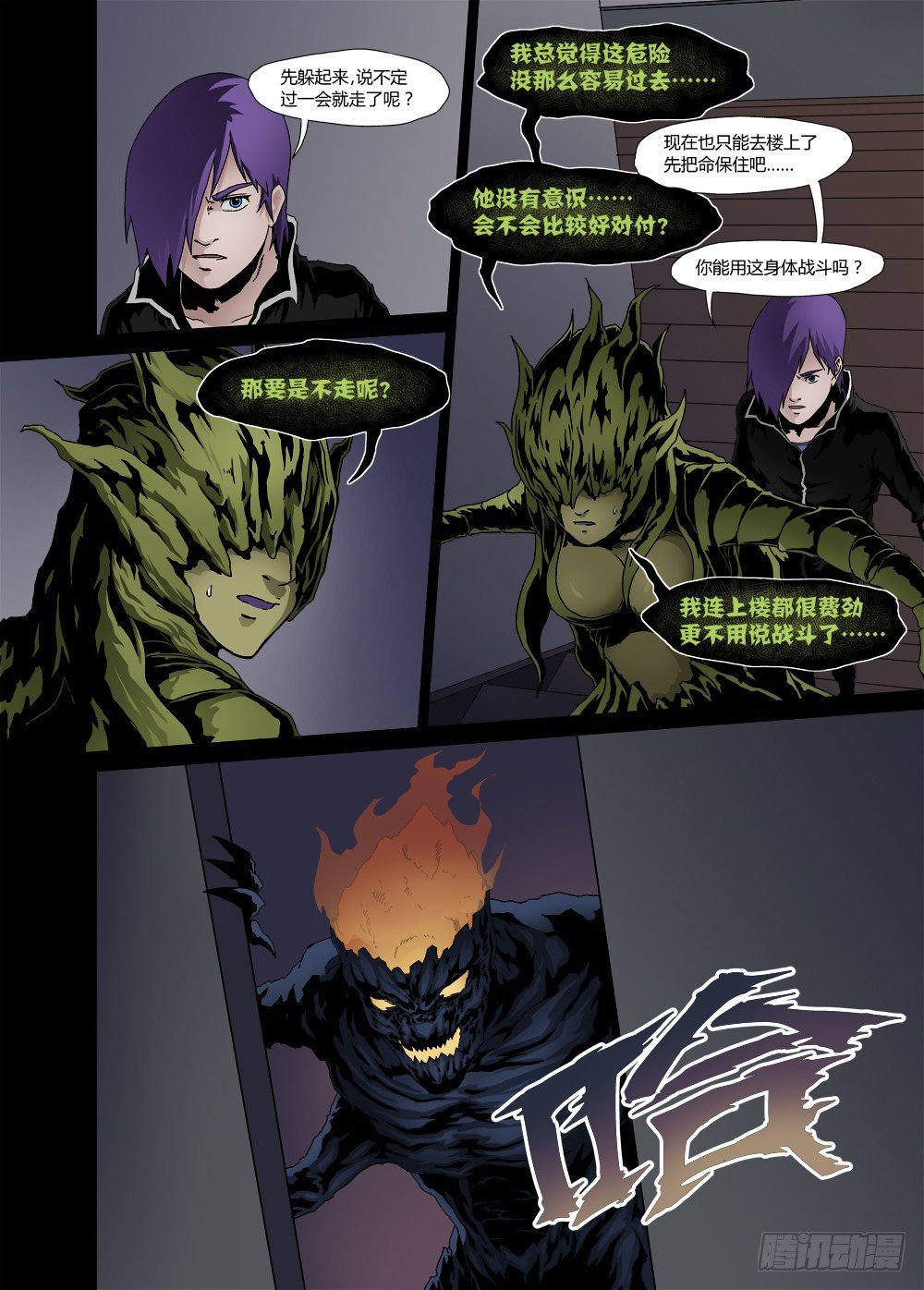 第五话：对峙-第5话