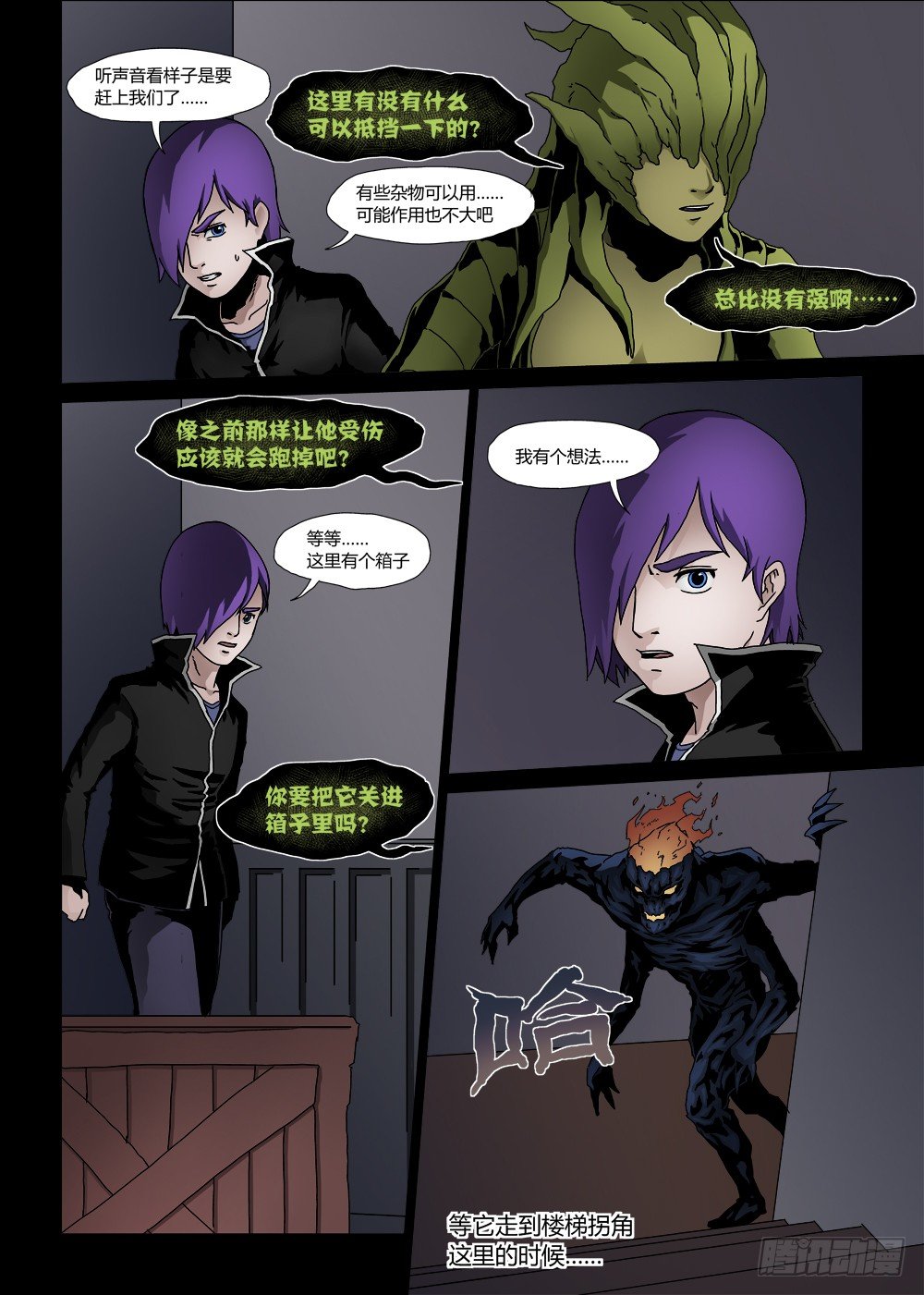 第五话：对峙-第5话