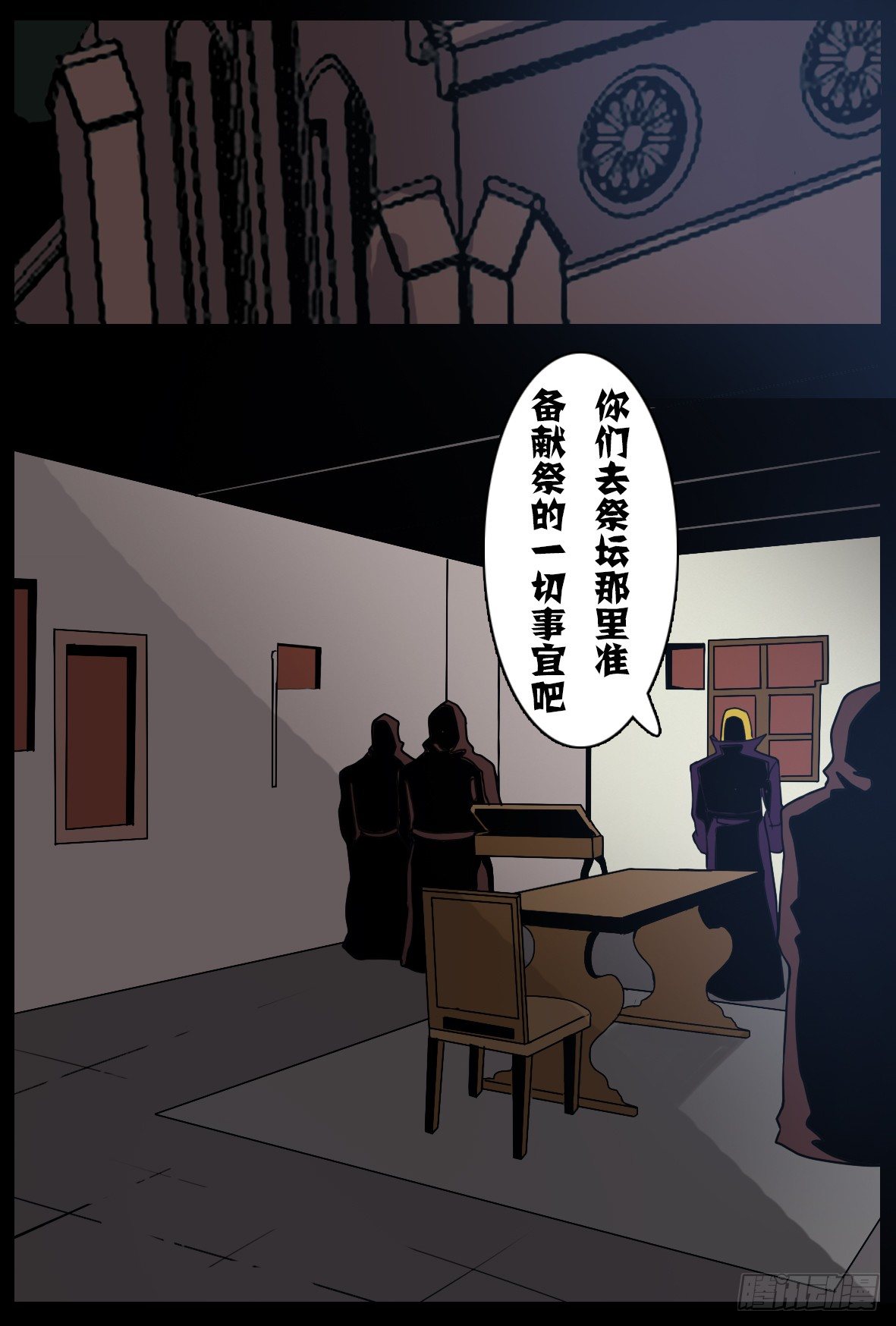 第四十三话：献祭？-第43话