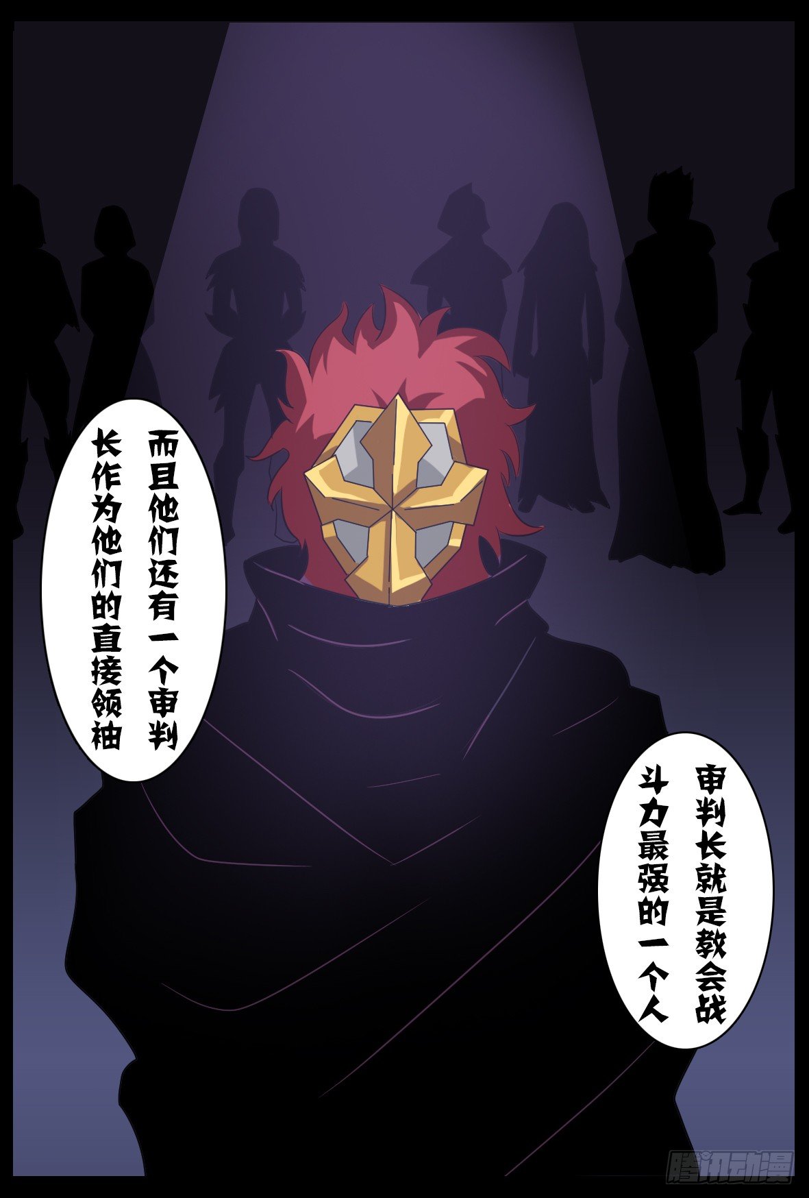 第五十三话：审判军团-第53话