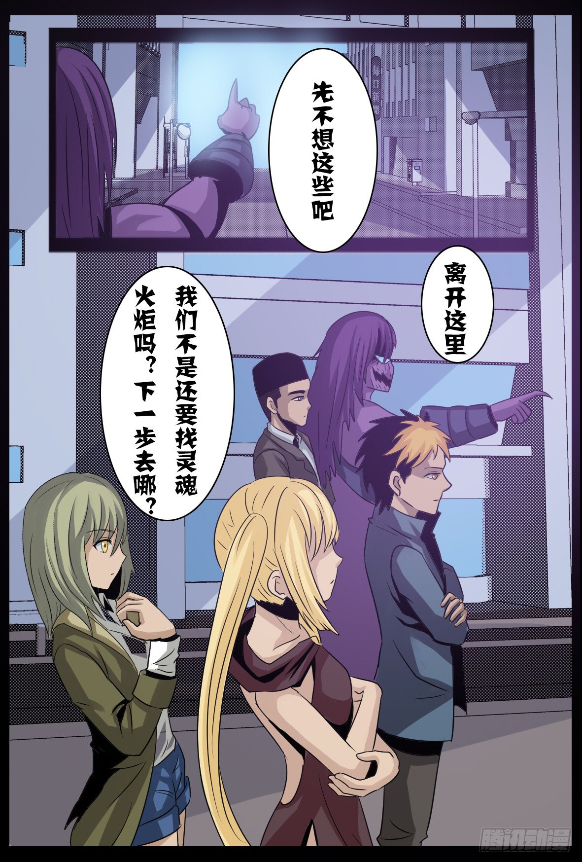 第五十四话：前路-第55话