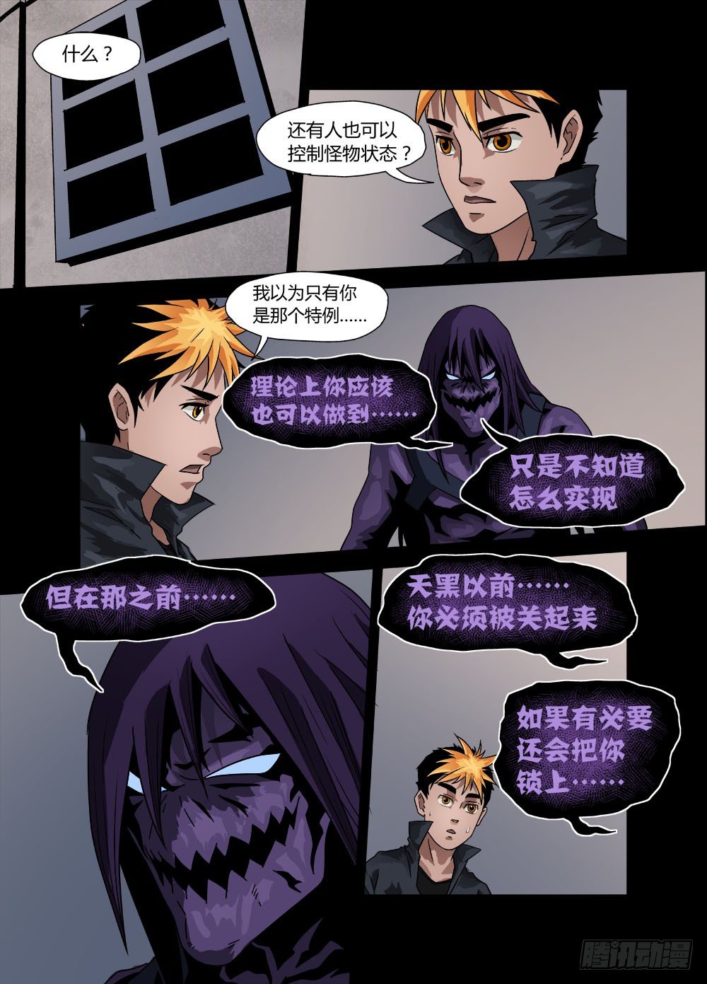 第七话：浮现-第7话