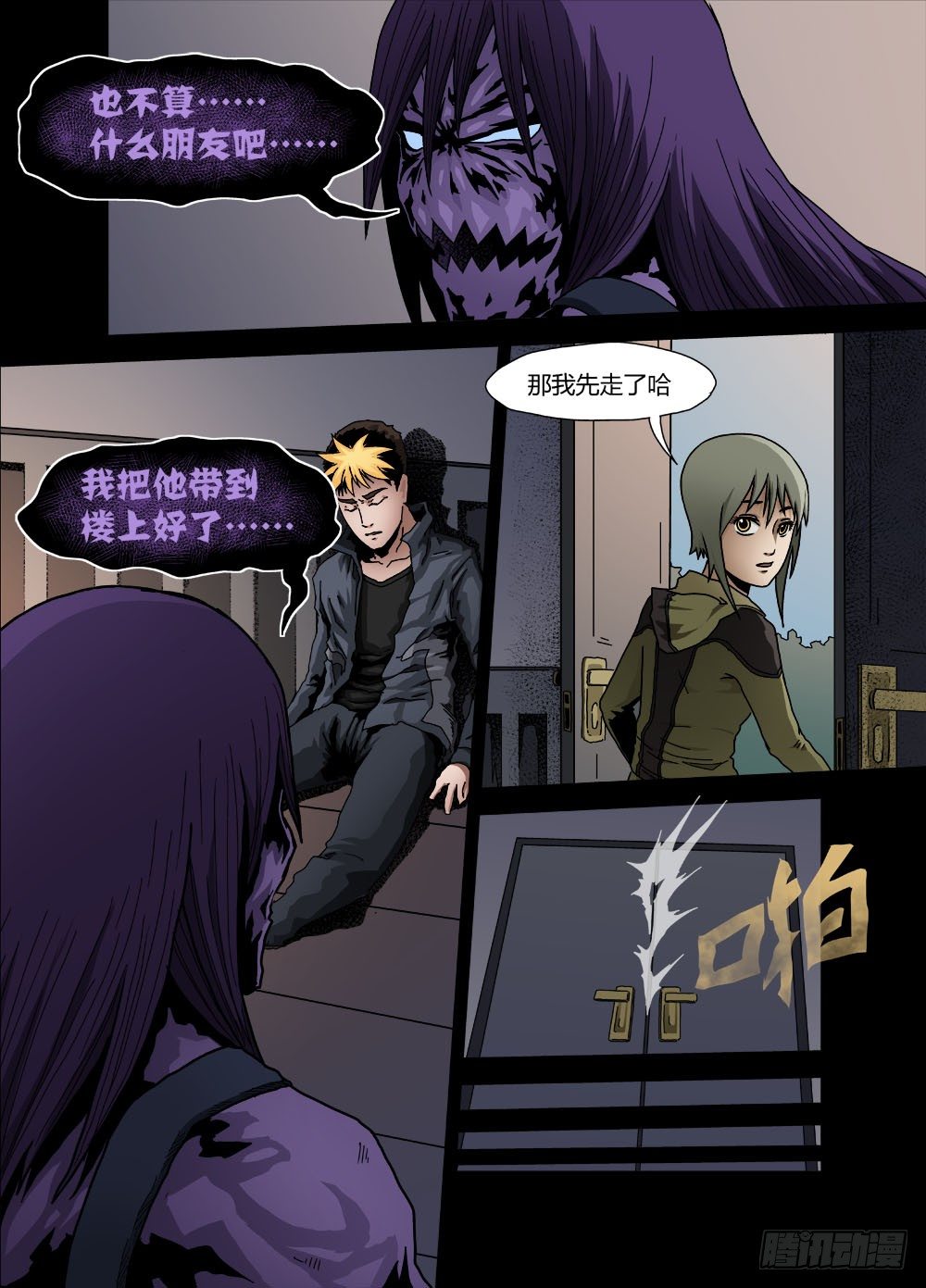 第七话：浮现-第7话