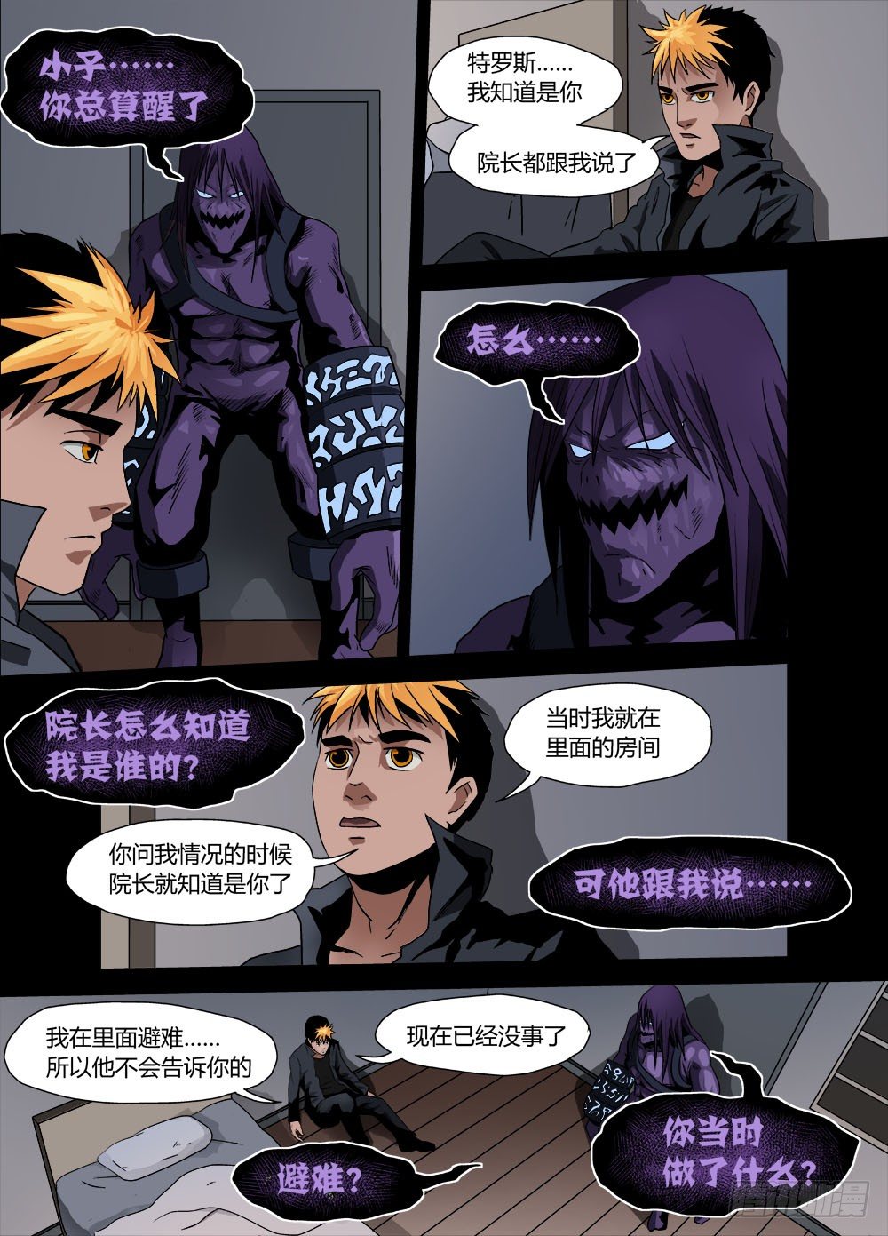 第七话：浮现-第7话