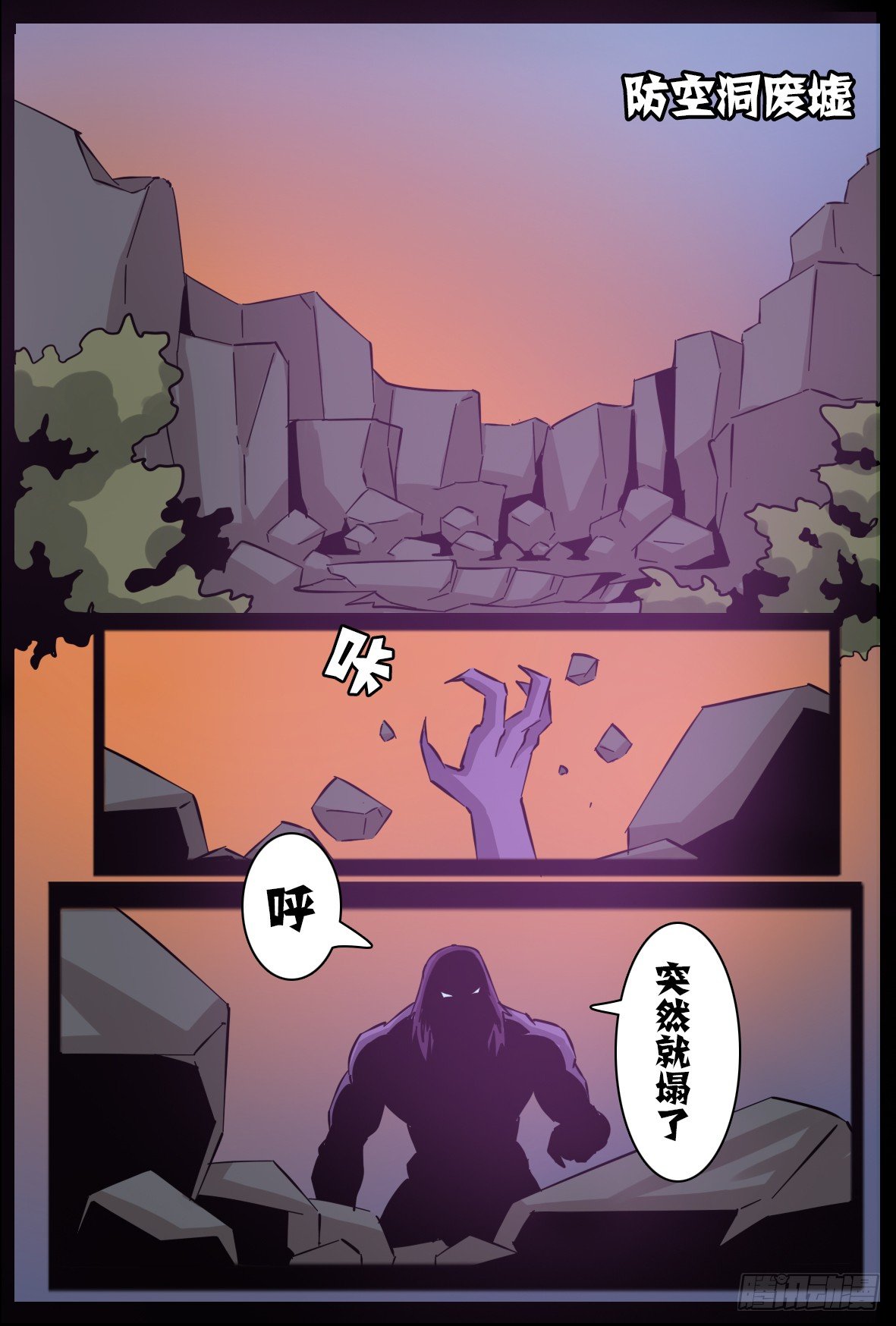 第七十六话：神秘洞穴-第77话