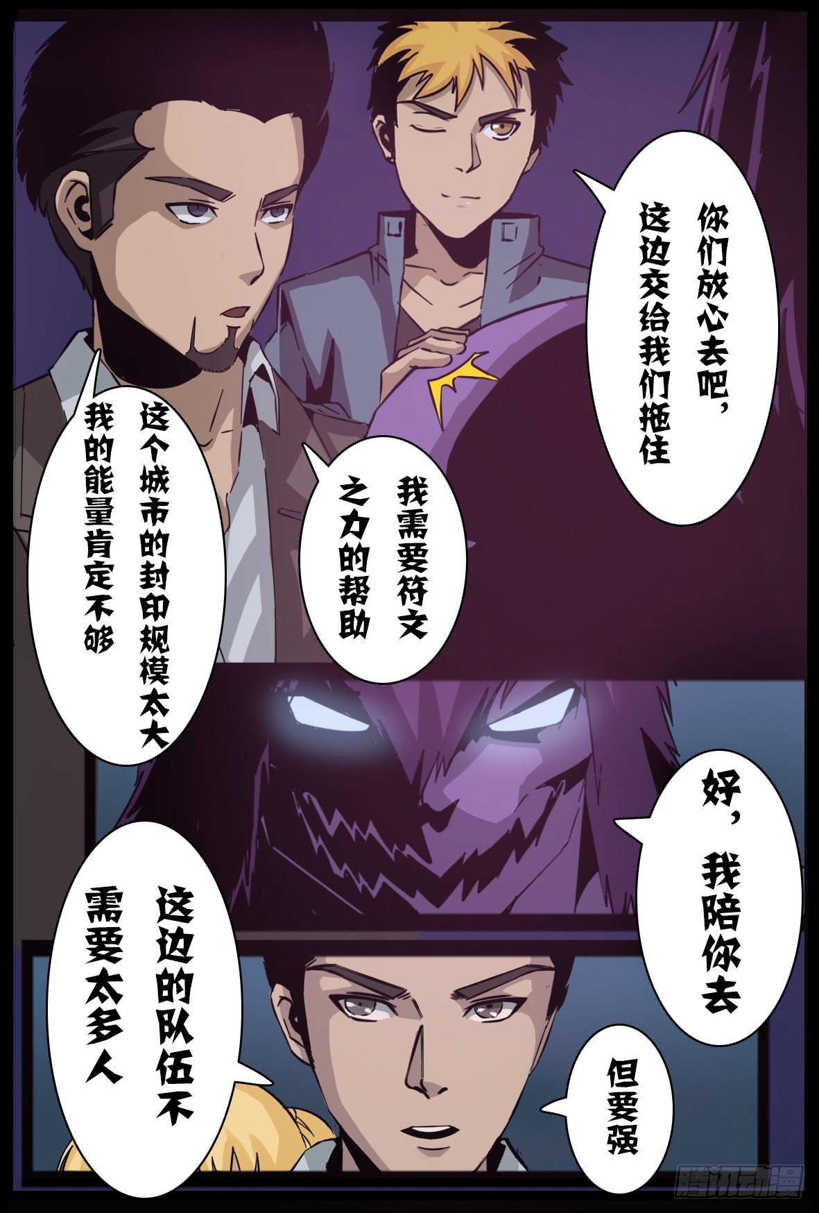 第七十八话：兵分两路-第79话