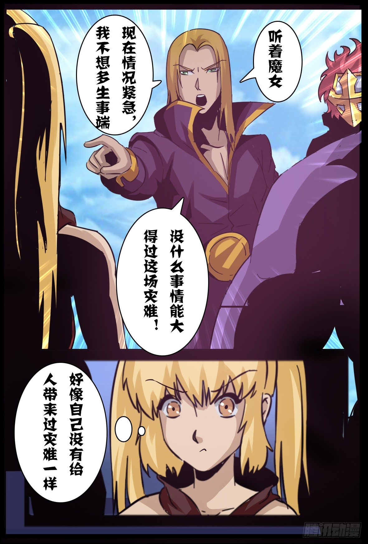 第七十八话：兵分两路-第79话