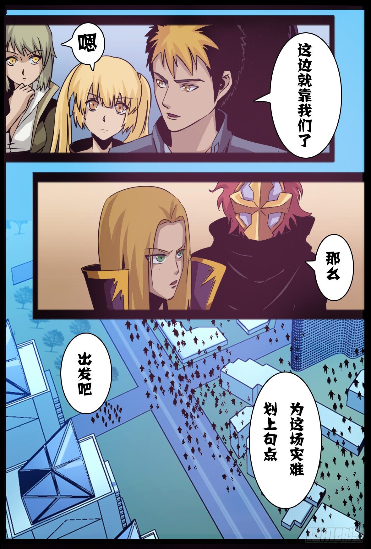 第七十八话：兵分两路-第79话