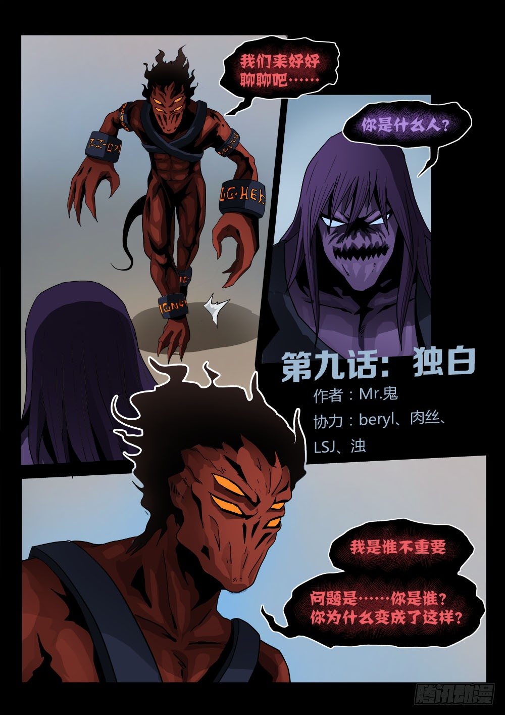 第九话：独白-第9话