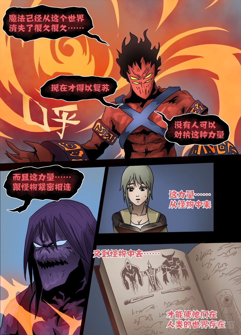 第九话：独白-第9话