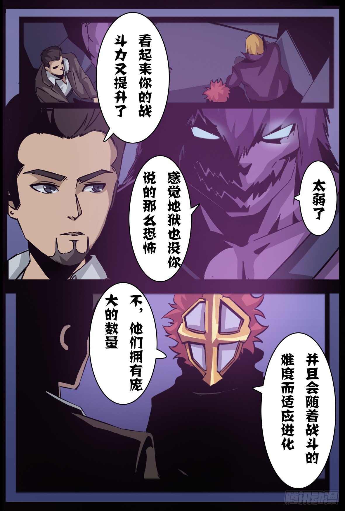 第八十话：进化-第81话