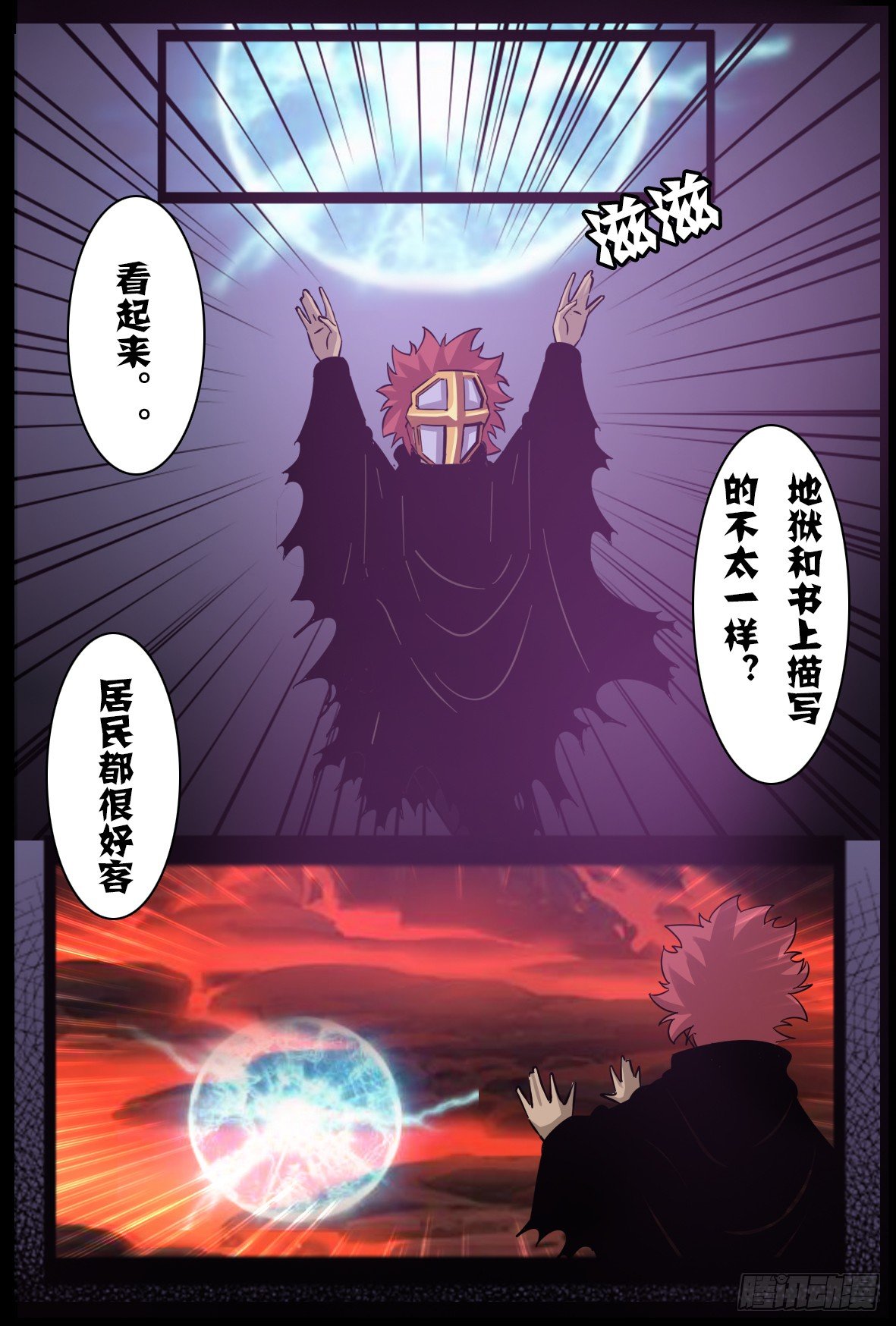 第八十四话：抵达-第85话