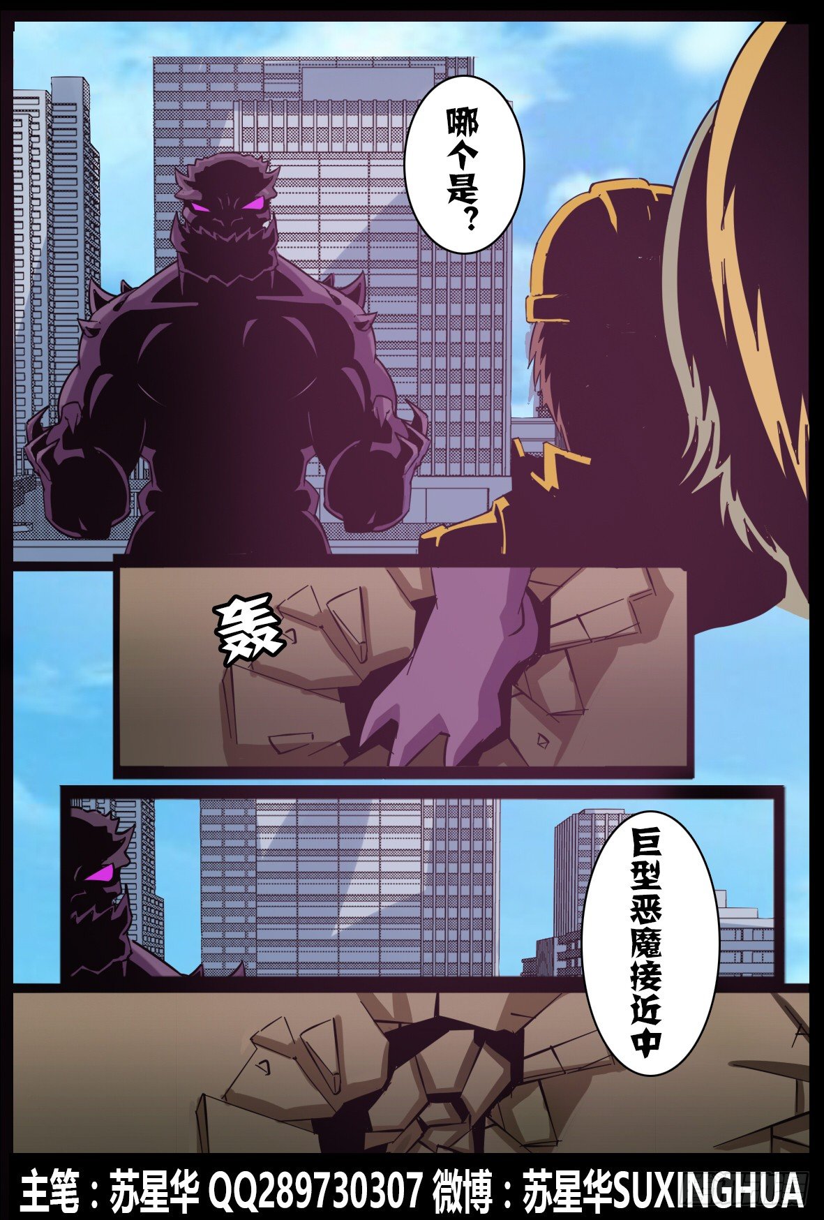 第八十六话：魔化-第87话