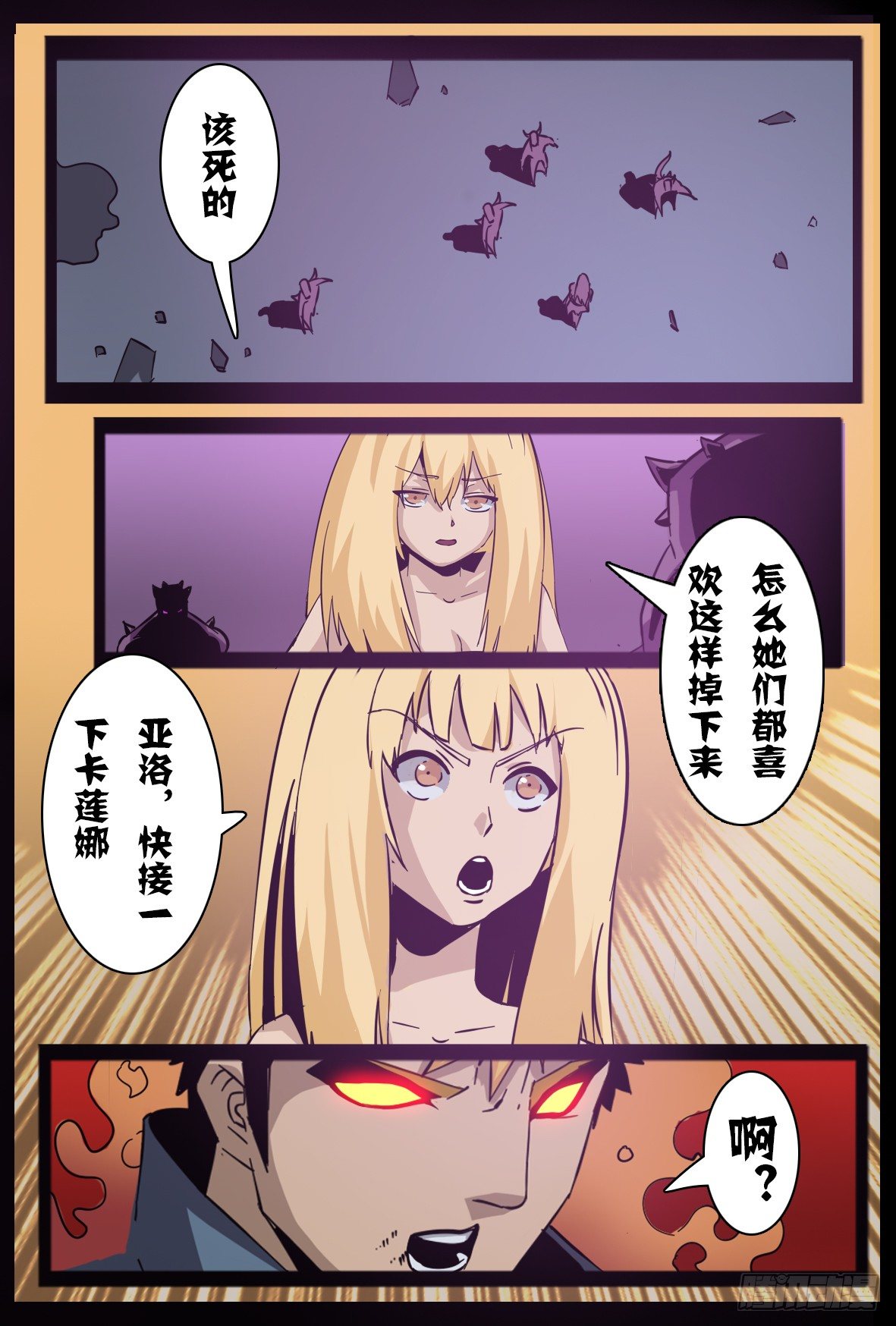 第八十六话：魔化-第87话