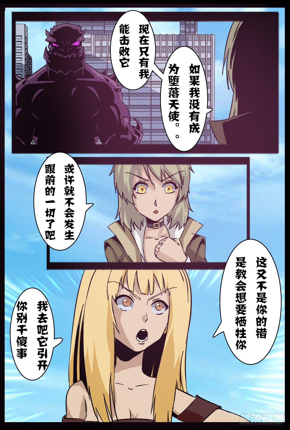 第八十六话：魔化-第87话